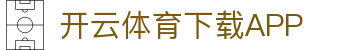 开云体育官方网站-在线网页版登录入口-Kaiyun Sports